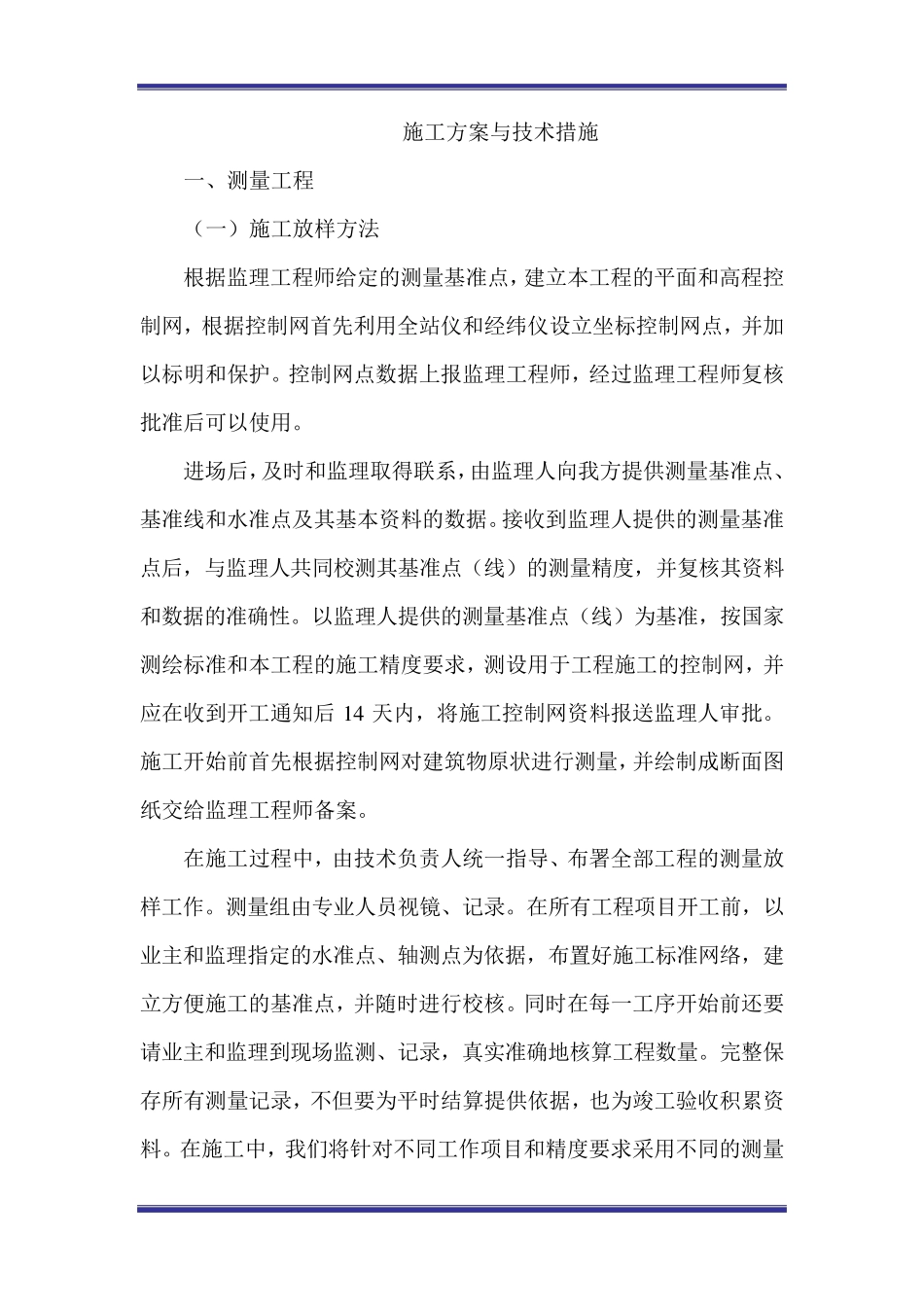 水土流失综合治理施工方案与措施_第1页