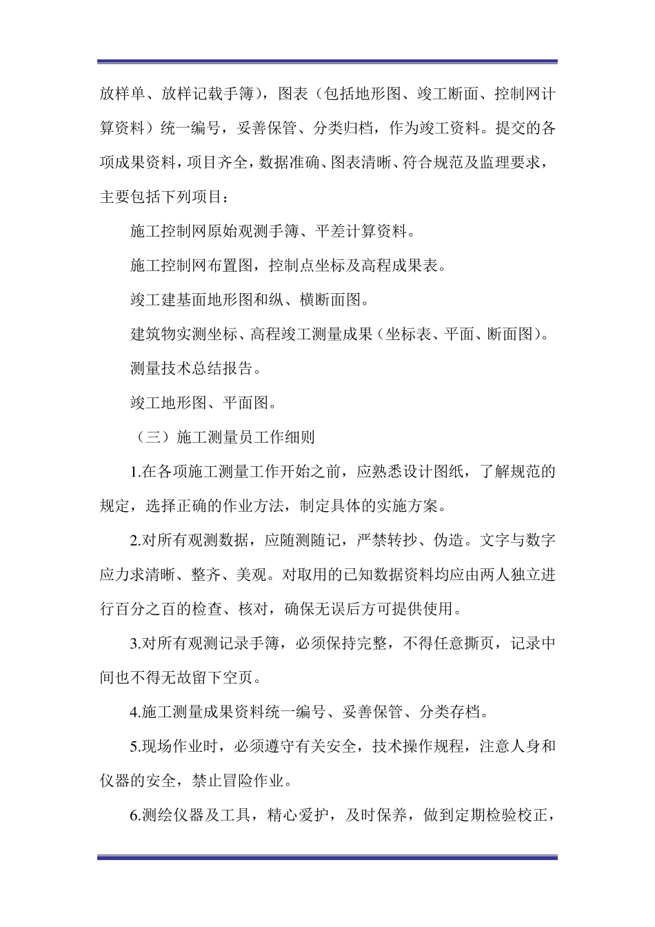 水土流失综合治理施工方案与措施_第3页