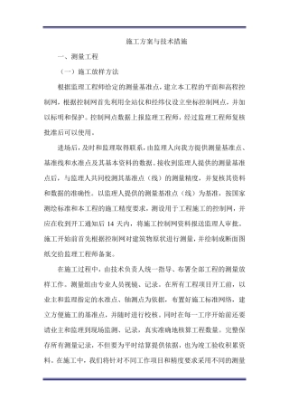 水土流失综合治理施工方案与措施
