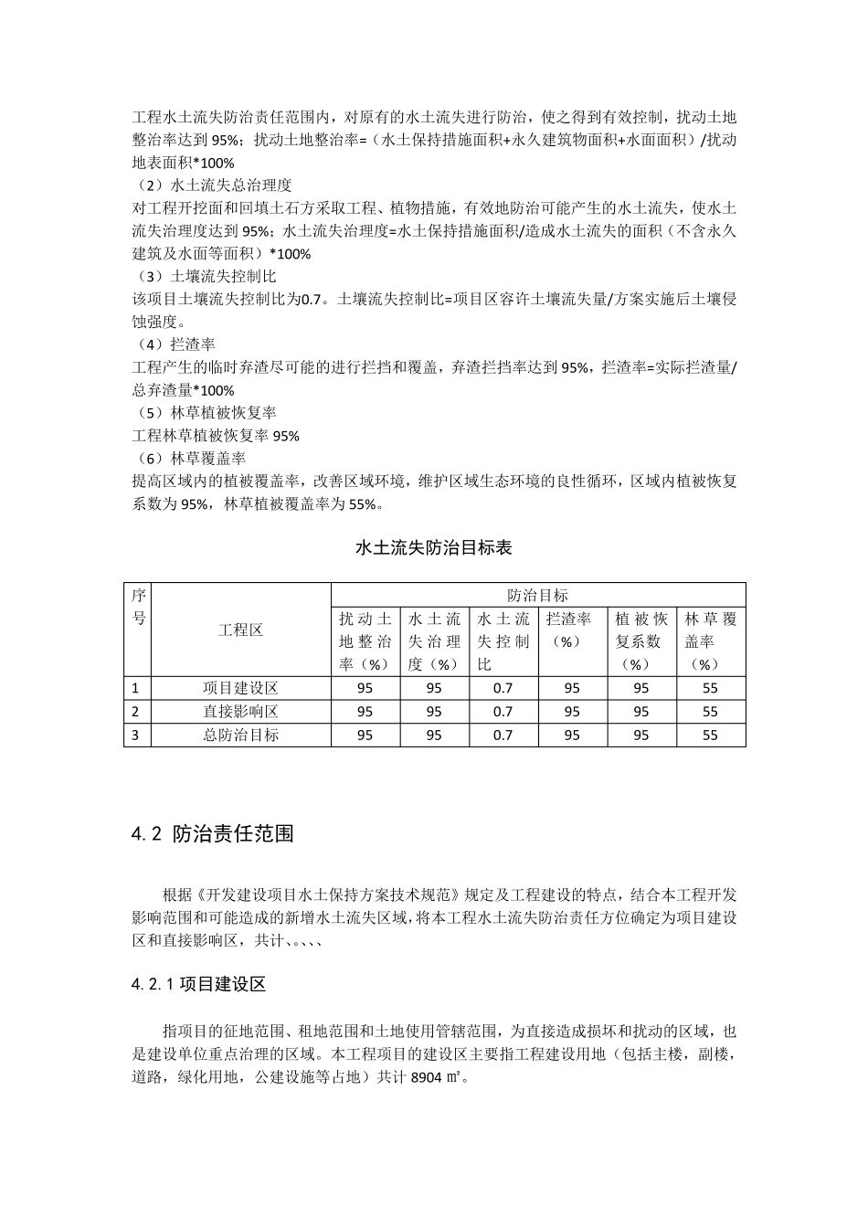 水土流失防治措施32_第2页
