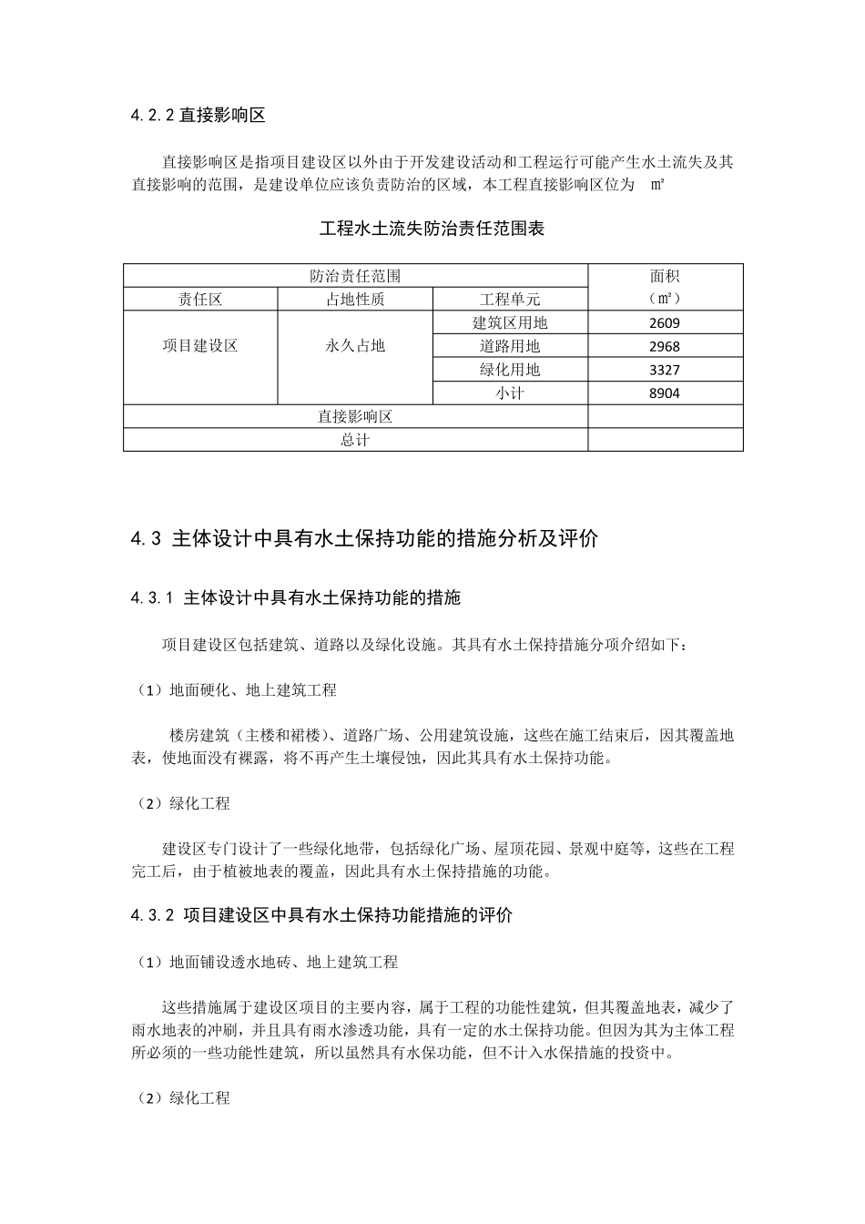 水土流失防治措施32_第3页