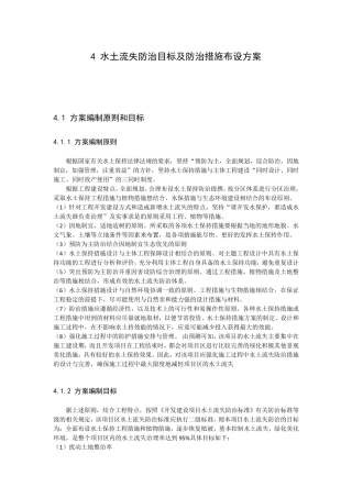 水土流失防治措施32