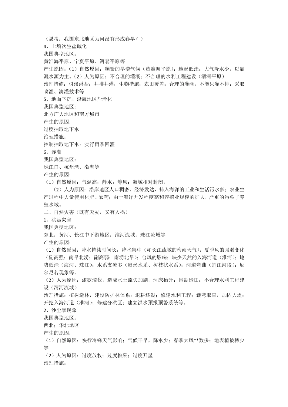 水土流失问题_第2页