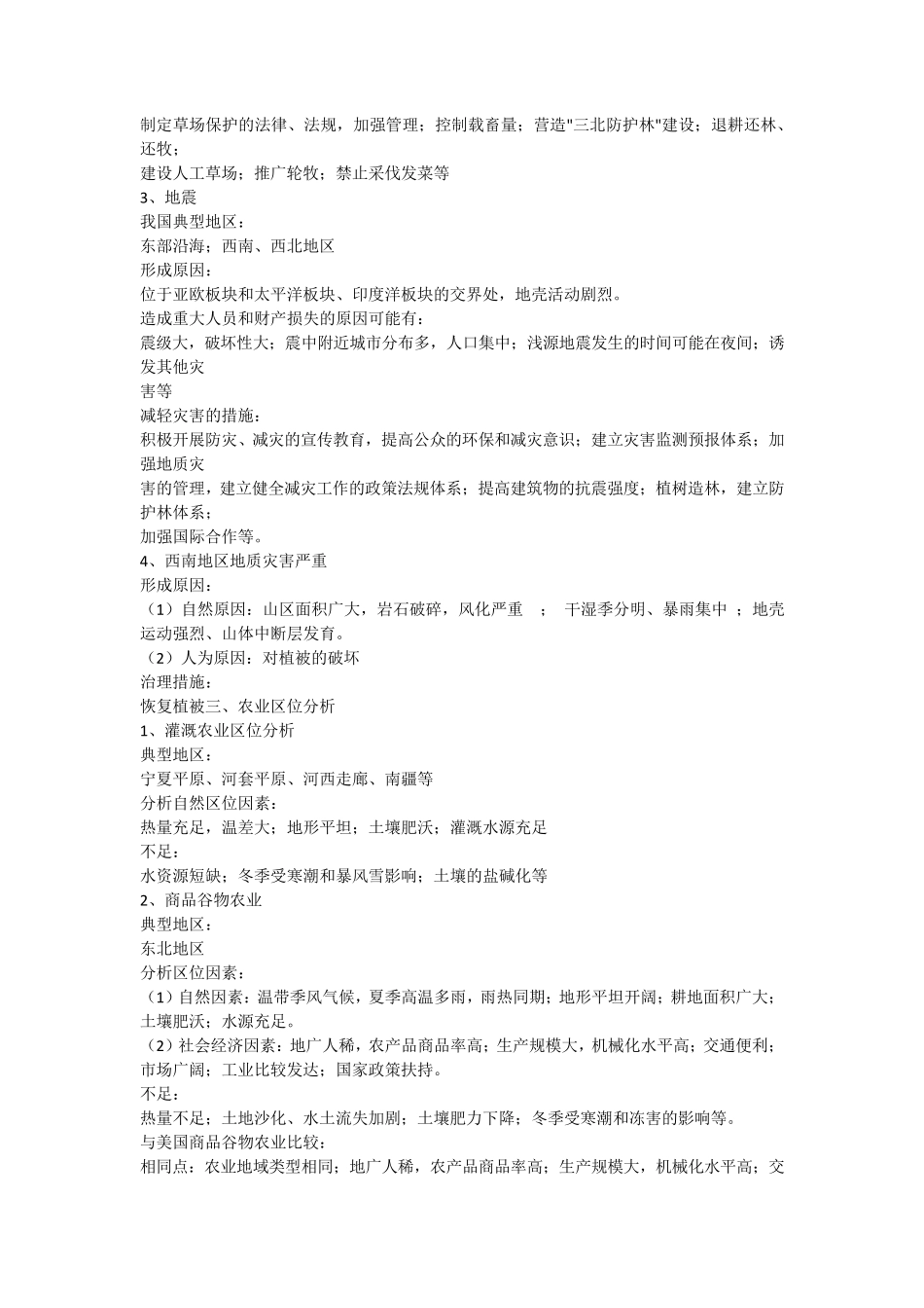 水土流失问题_第3页