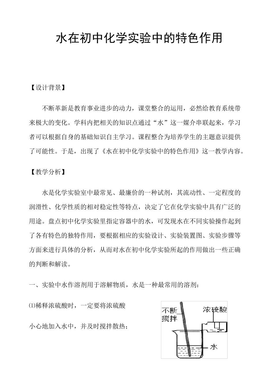 水在化学试验中的作用_第1页