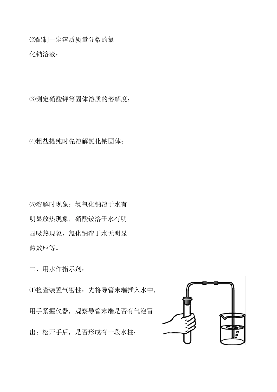 水在化学试验中的作用_第2页