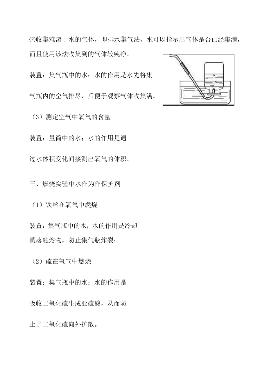 水在化学试验中的作用_第3页