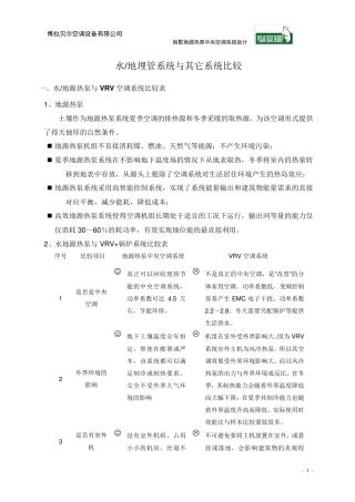 水地源热泵与VRV系统比较初投资,运行费用