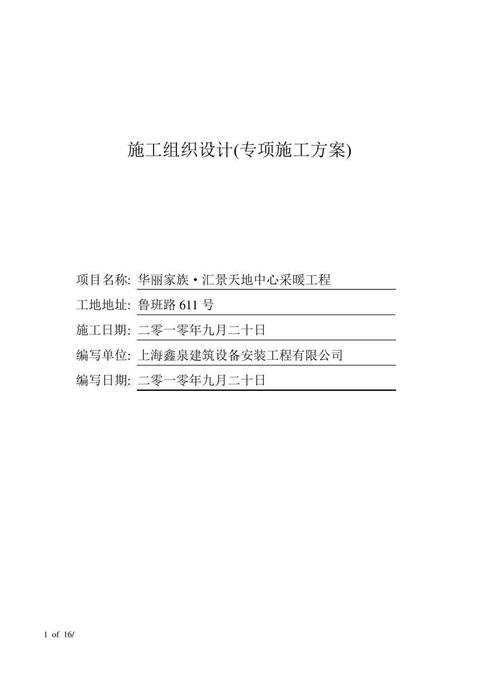 水地暖专项施工方案_第1页
