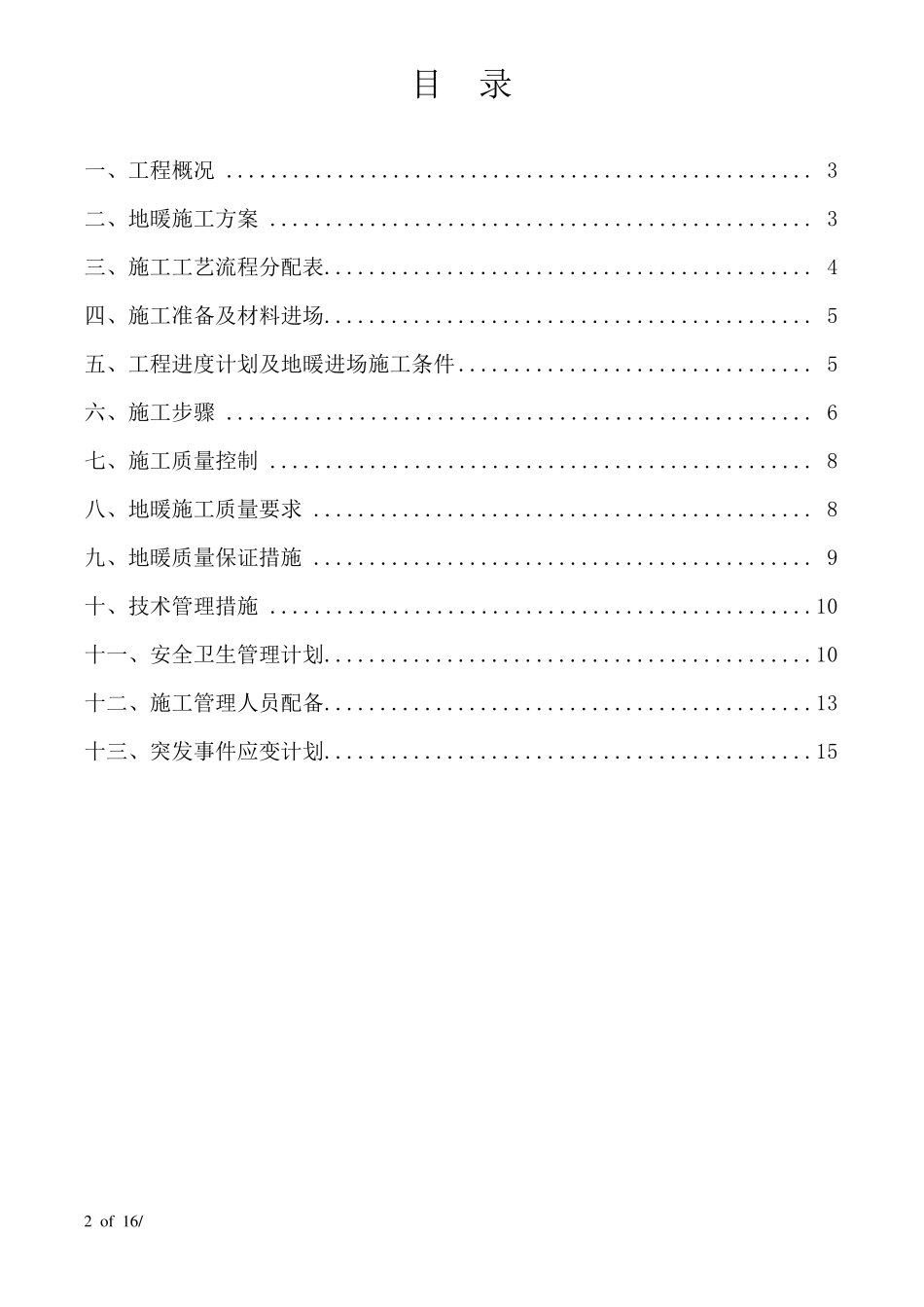 水地暖专项施工方案_第2页