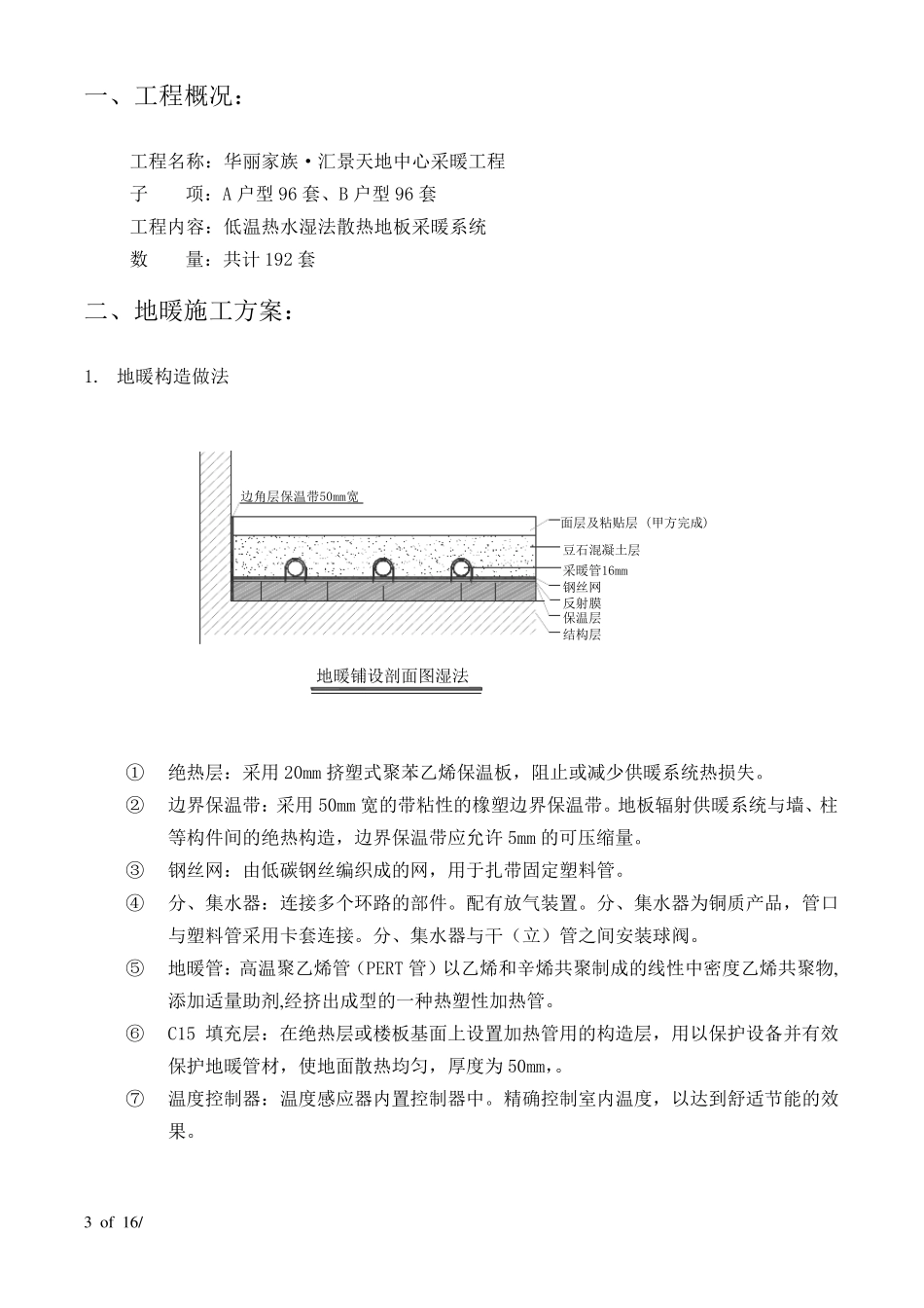 水地暖专项施工方案_第3页