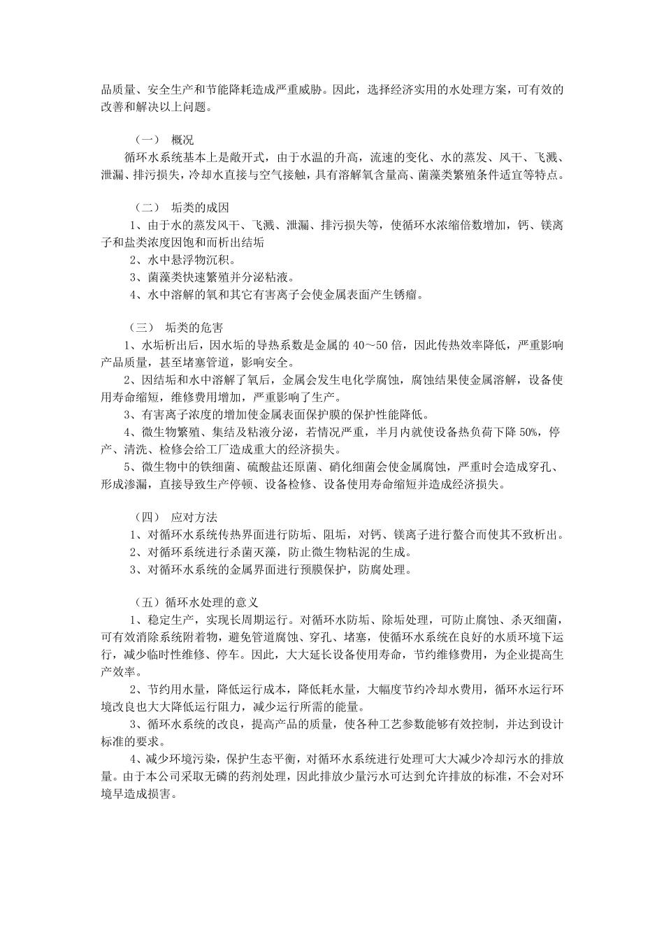 水垢处理控制方法_第3页