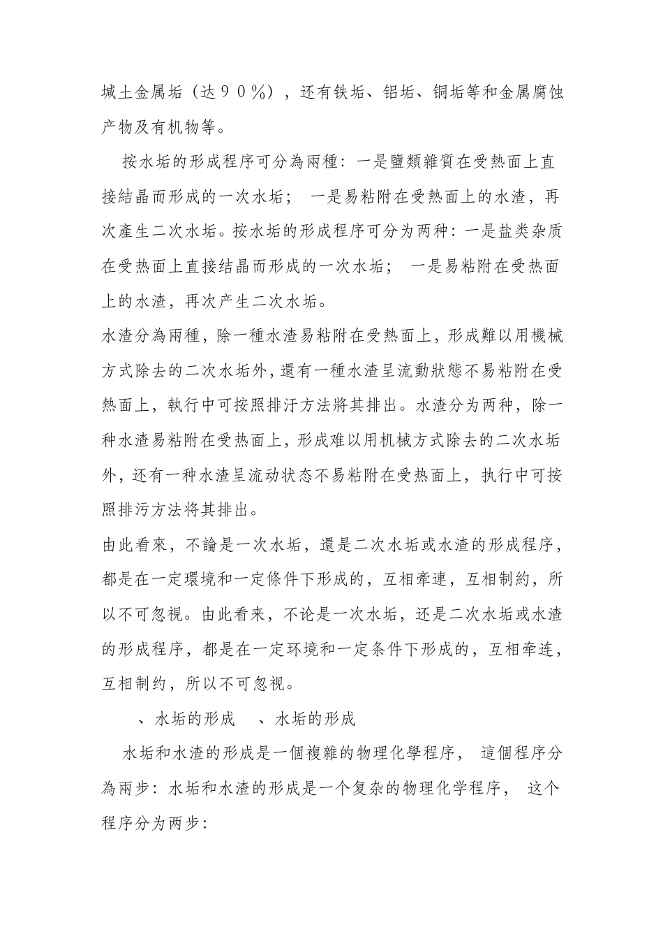 水垢的形成危害及其清除_第3页