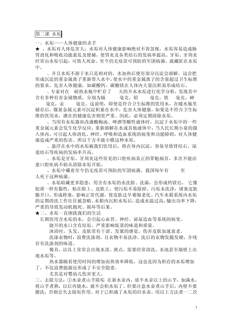 水垢的清除方法_第1页