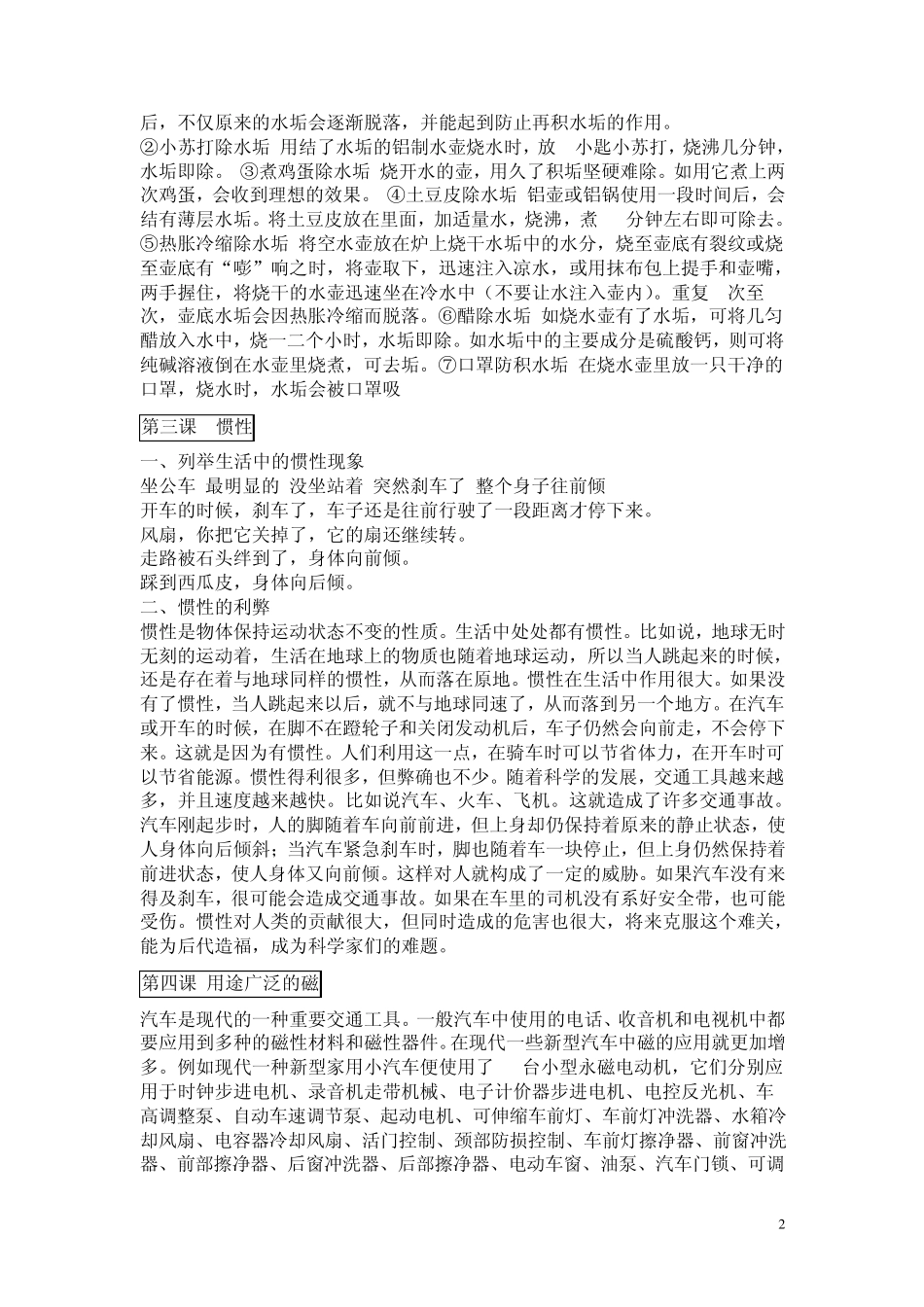 水垢的清除方法_第2页