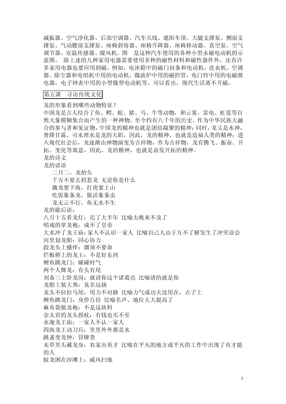 水垢的清除方法_第3页