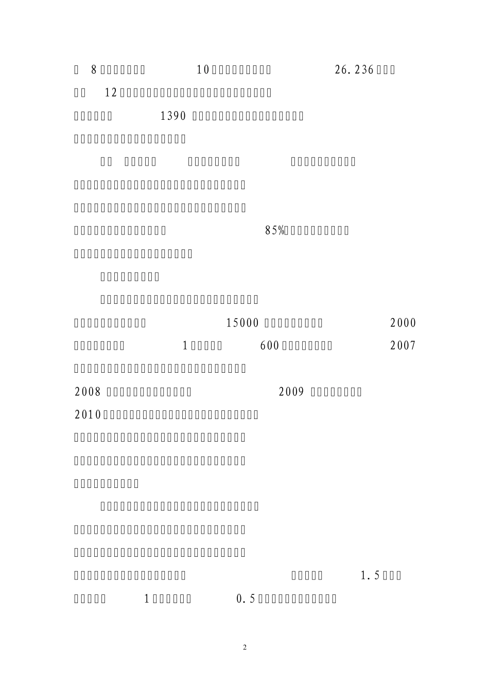 水城县现代农业园区建设2013年招商引资工作方案_第2页