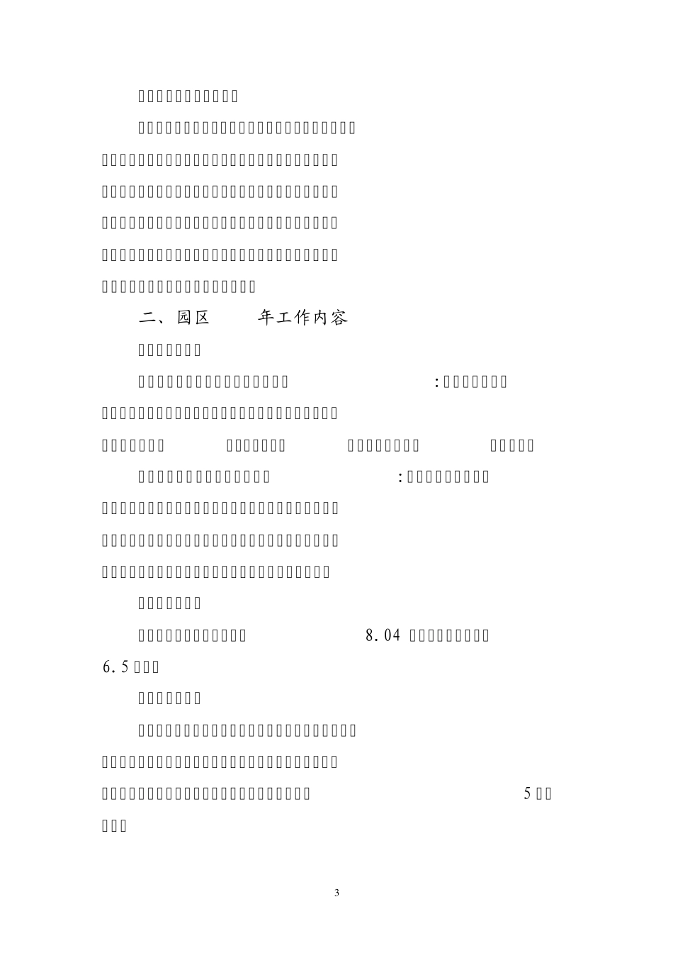 水城县现代农业园区建设2013年招商引资工作方案_第3页