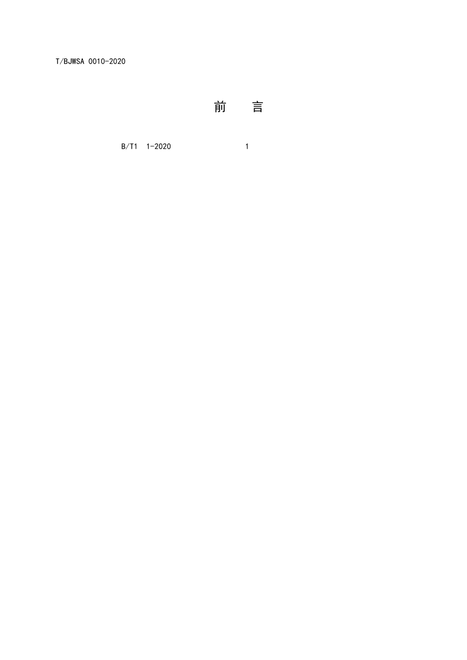 水域专业应急救援队伍建设规范_第2页