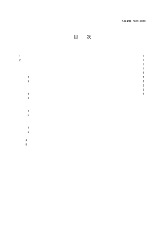 水域专业应急救援队伍建设规范