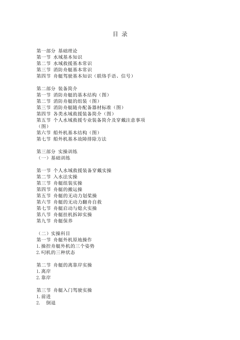 水域救援和消防舟艇操作教材_第2页