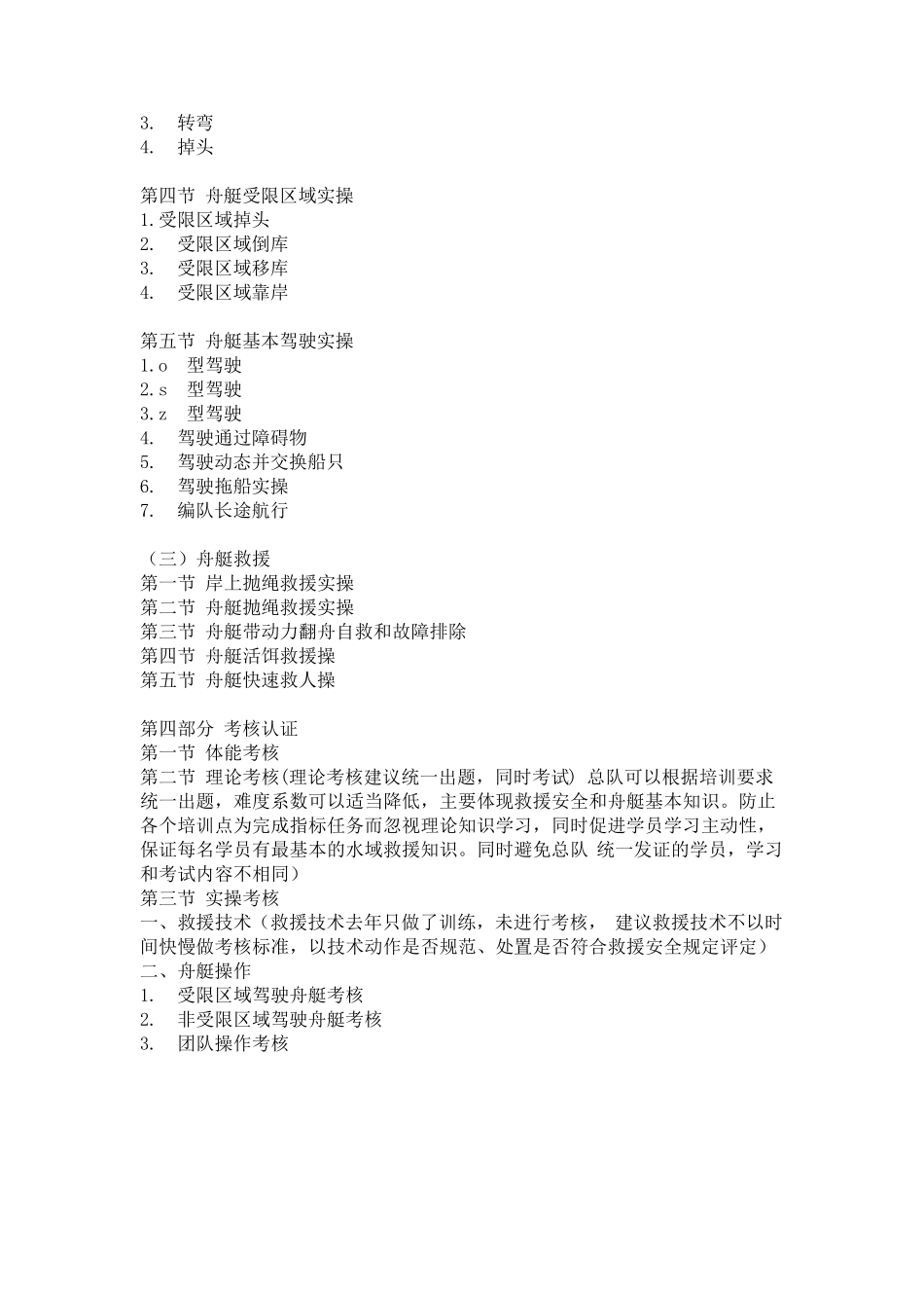 水域救援和消防舟艇操作教材_第3页