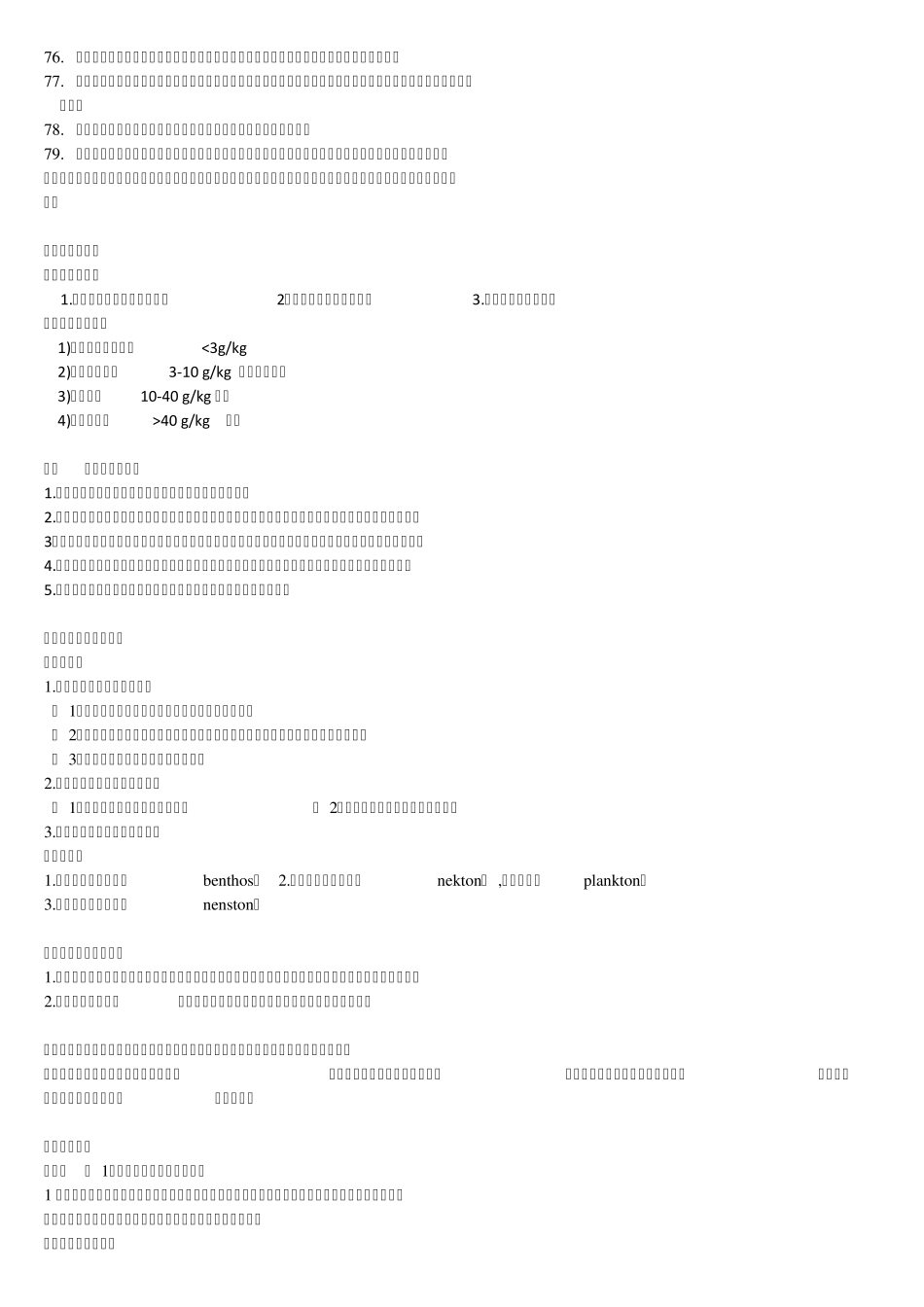 水域生态学考试重点_第3页