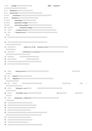 水域生态学考试重点