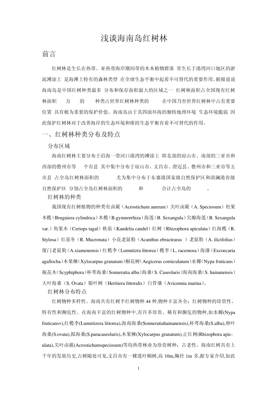 水域生态学综述_第2页