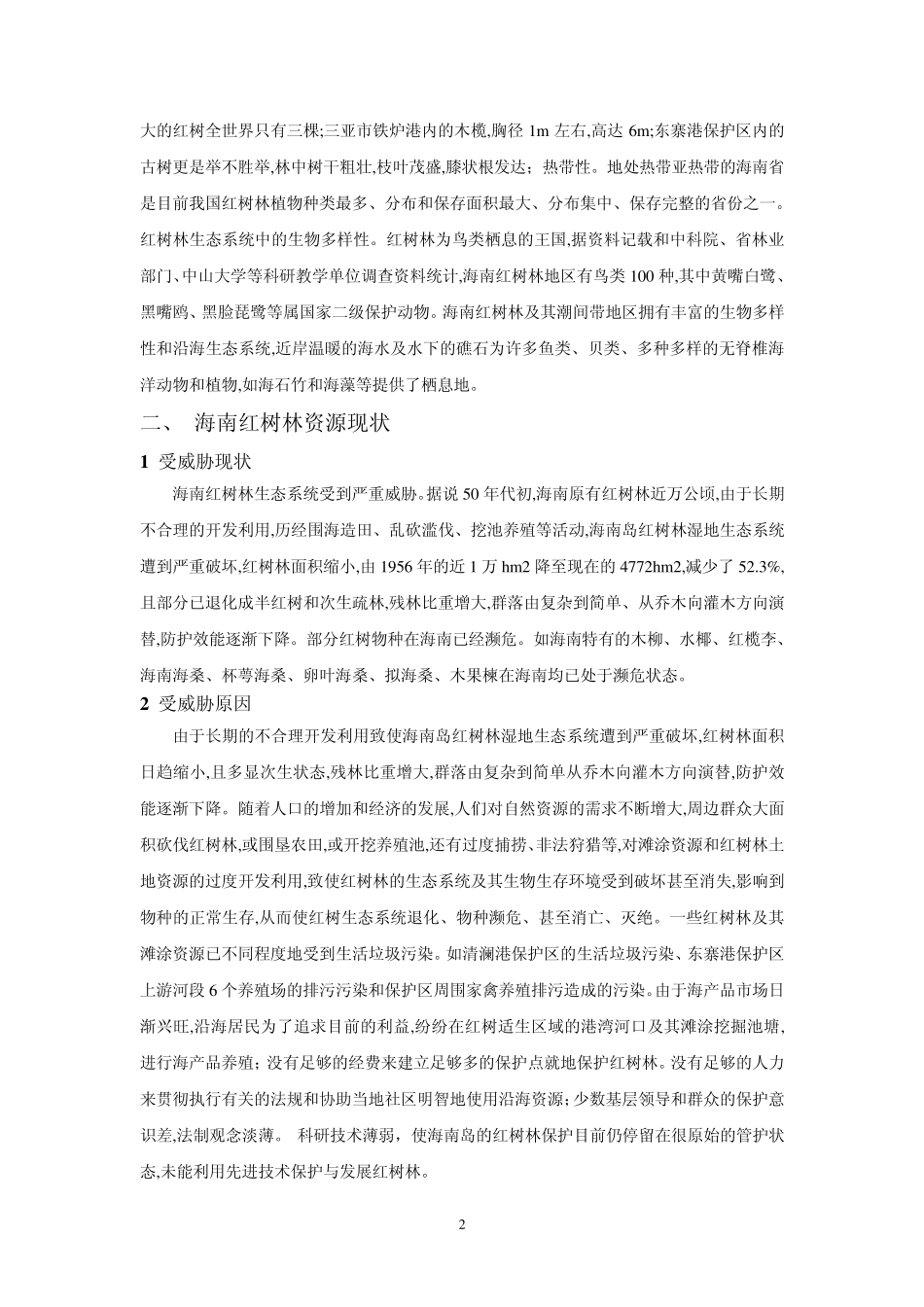 水域生态学综述_第3页