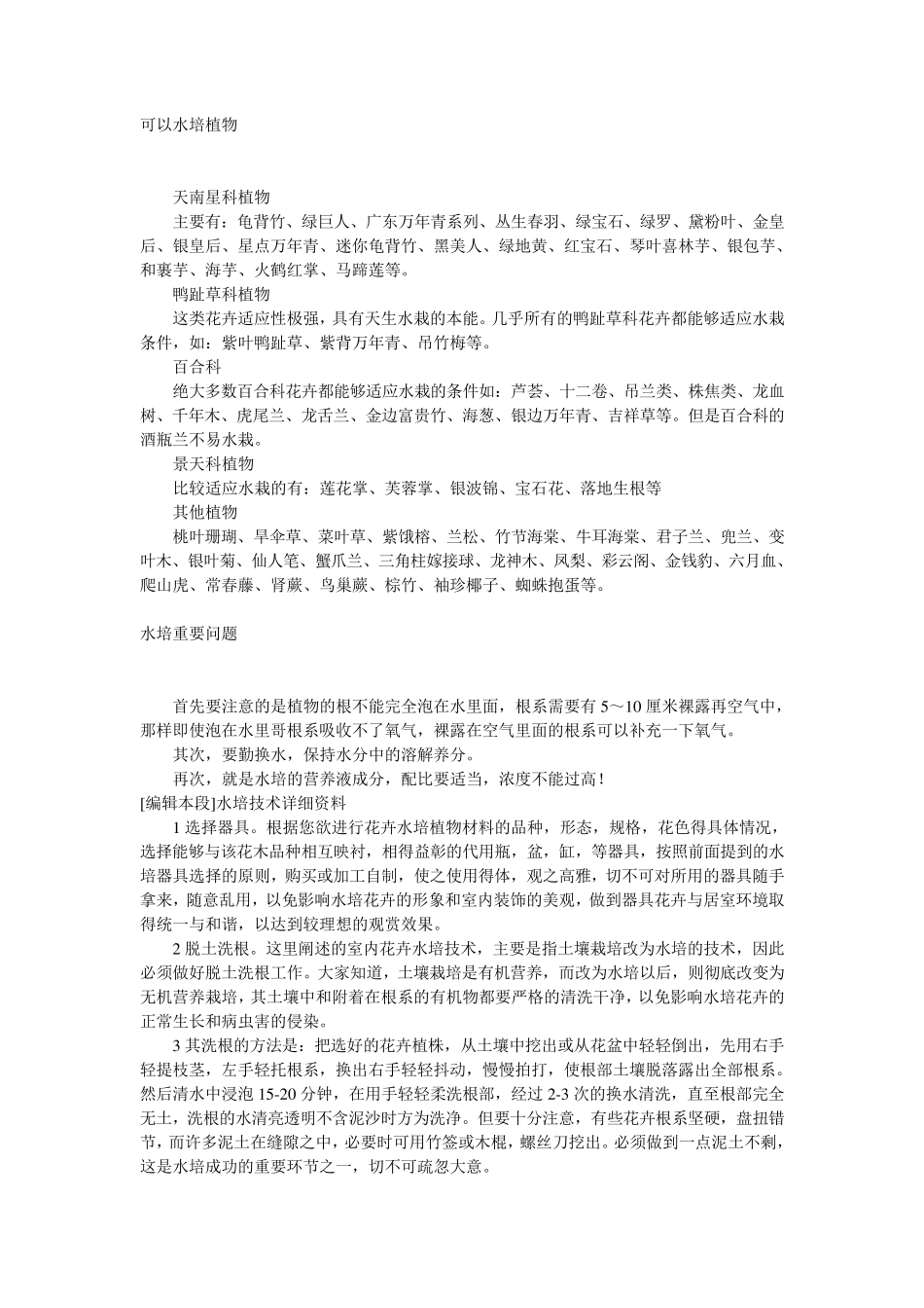 水培植物大全(值得收藏的技术)_第1页