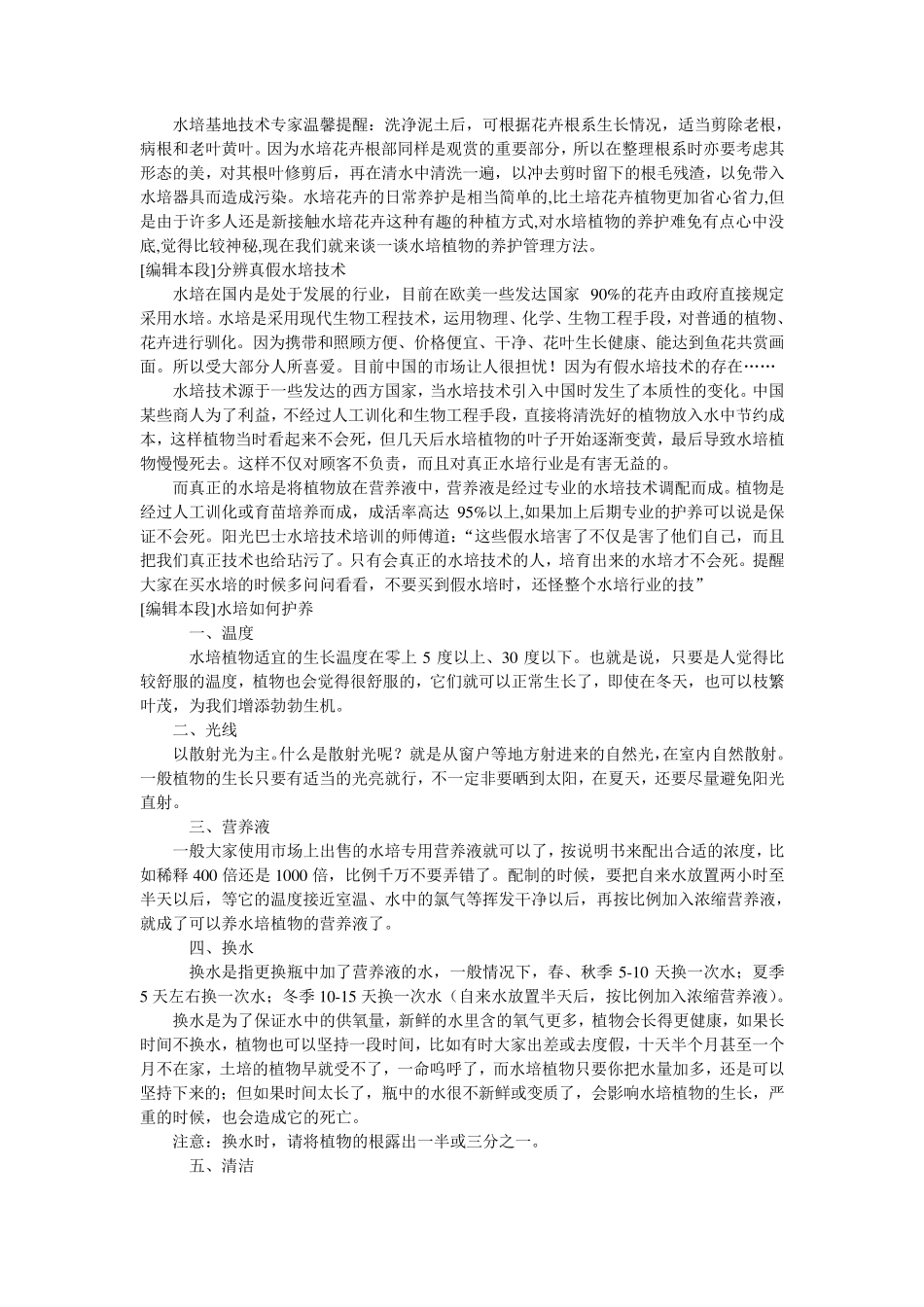 水培植物大全(值得收藏的技术)_第2页