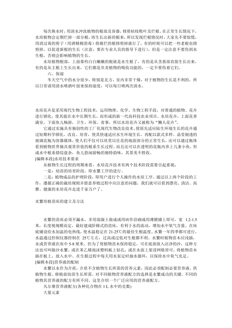 水培植物大全(值得收藏的技术)_第3页