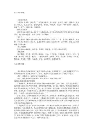 水培植物大全(值得收藏的技术)