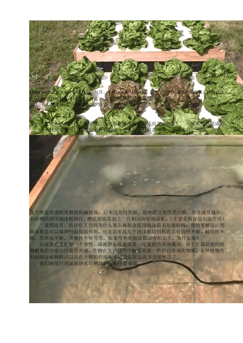 水培DIY参考文件_第2页