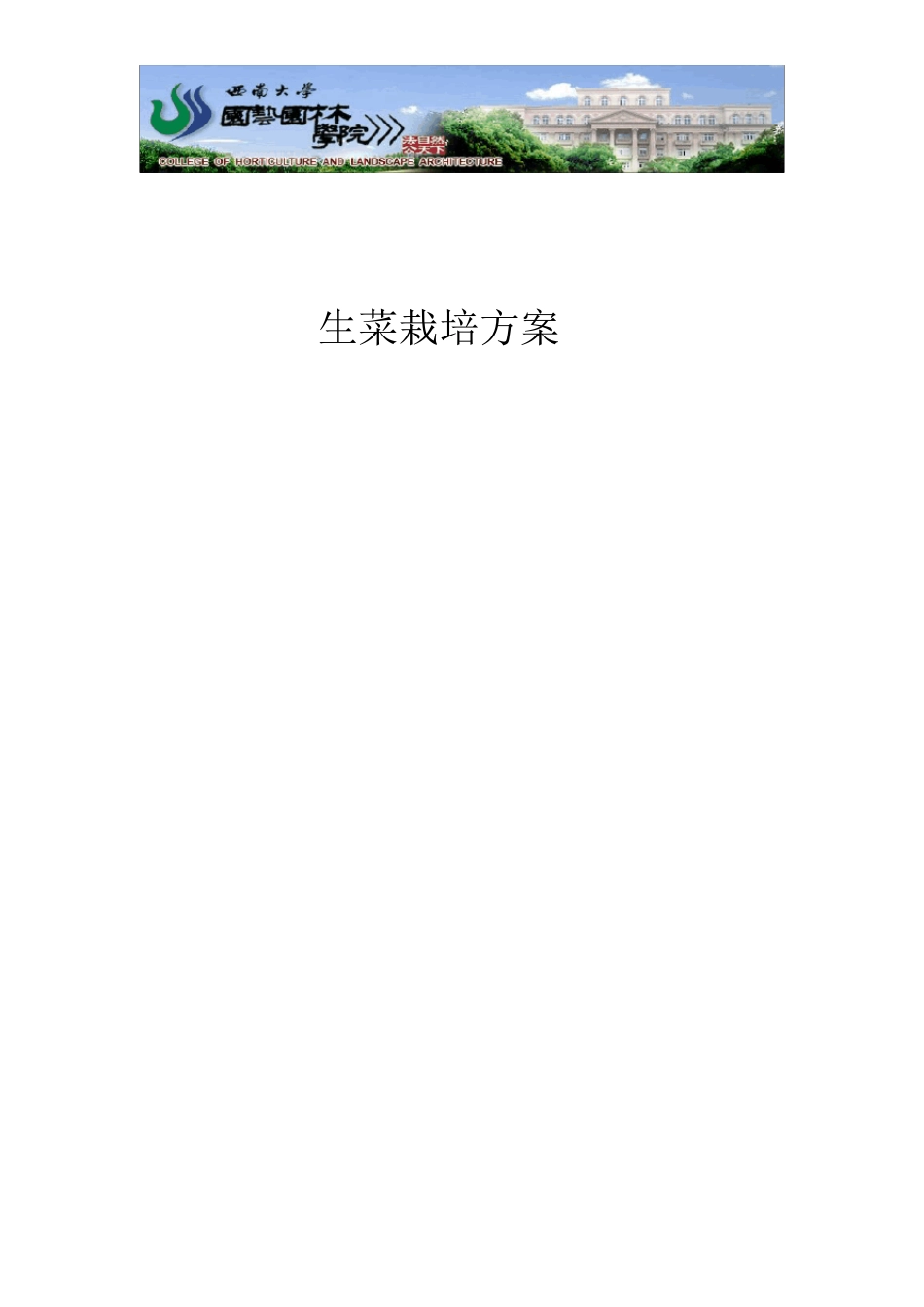 水培生菜方案_第1页