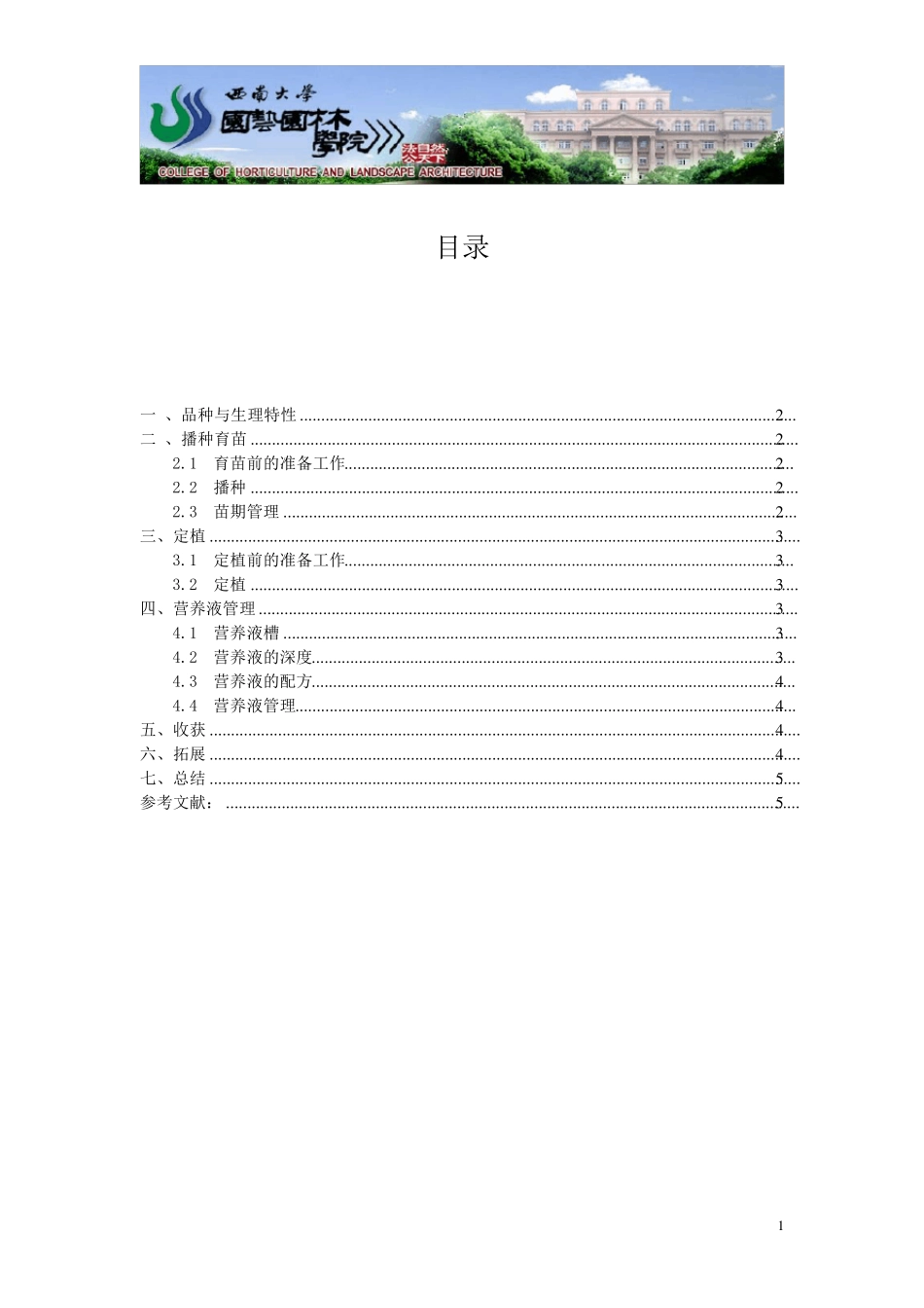 水培生菜方案_第3页