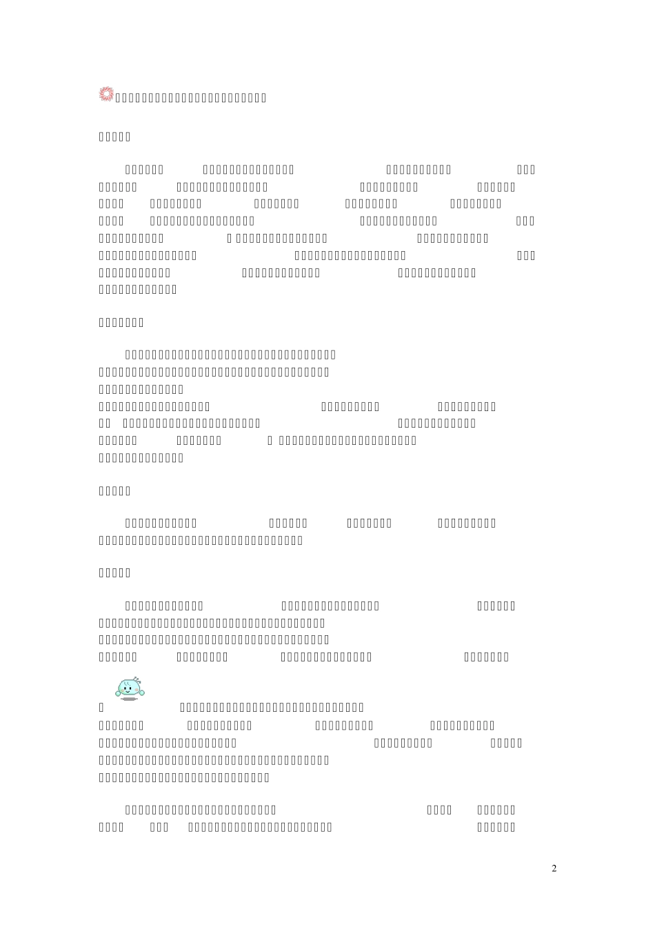 水培花卉的日常养护_第2页