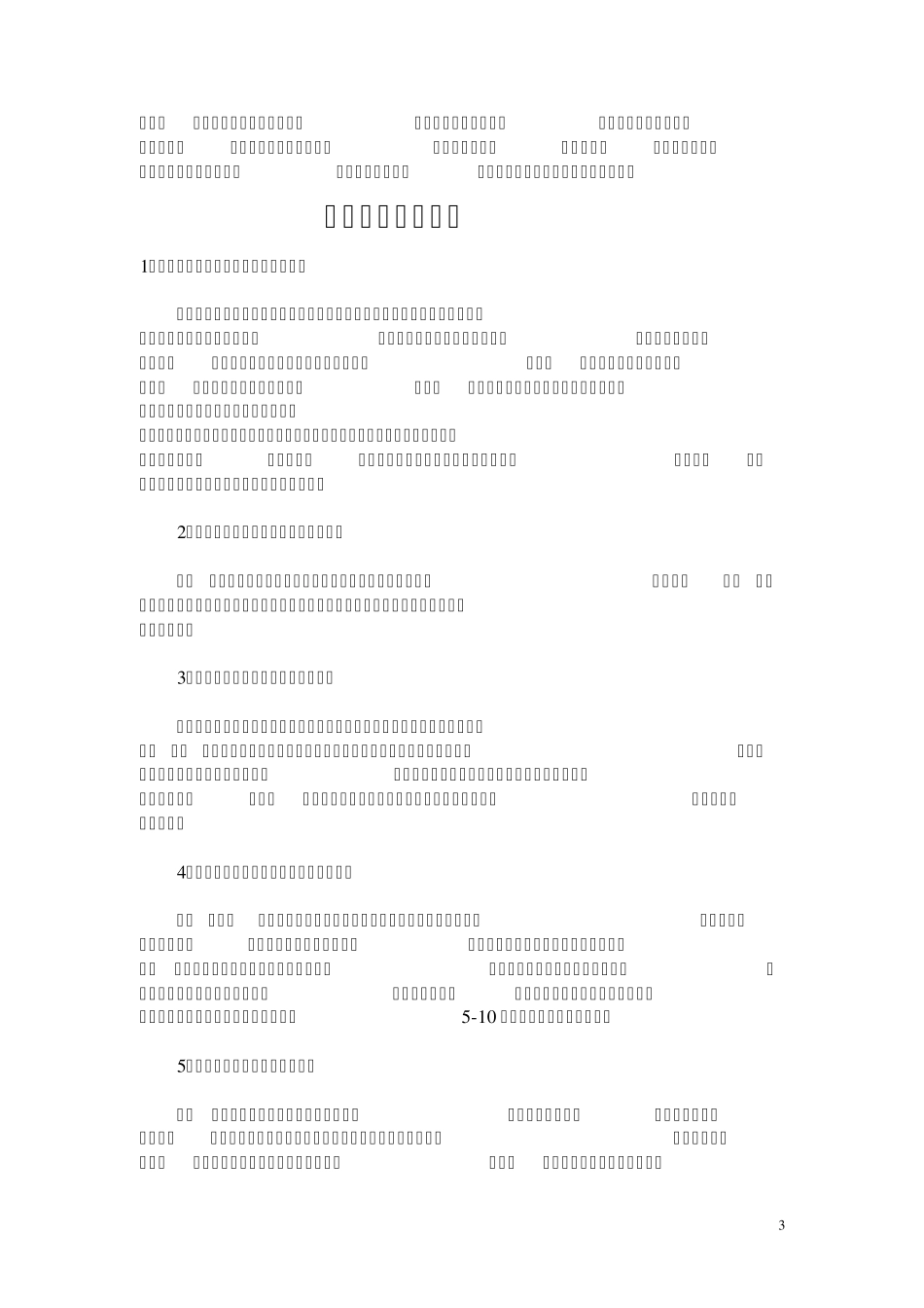 水培花卉的日常养护_第3页