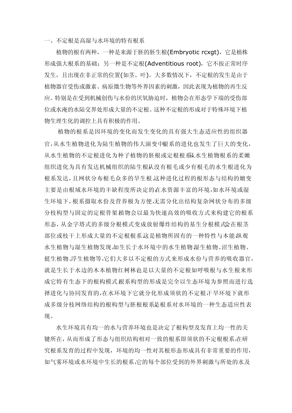 水培花卉理论_第1页