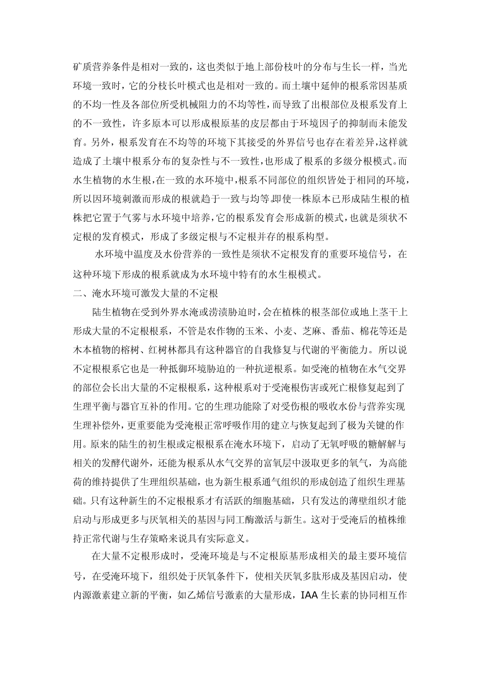 水培花卉理论_第2页