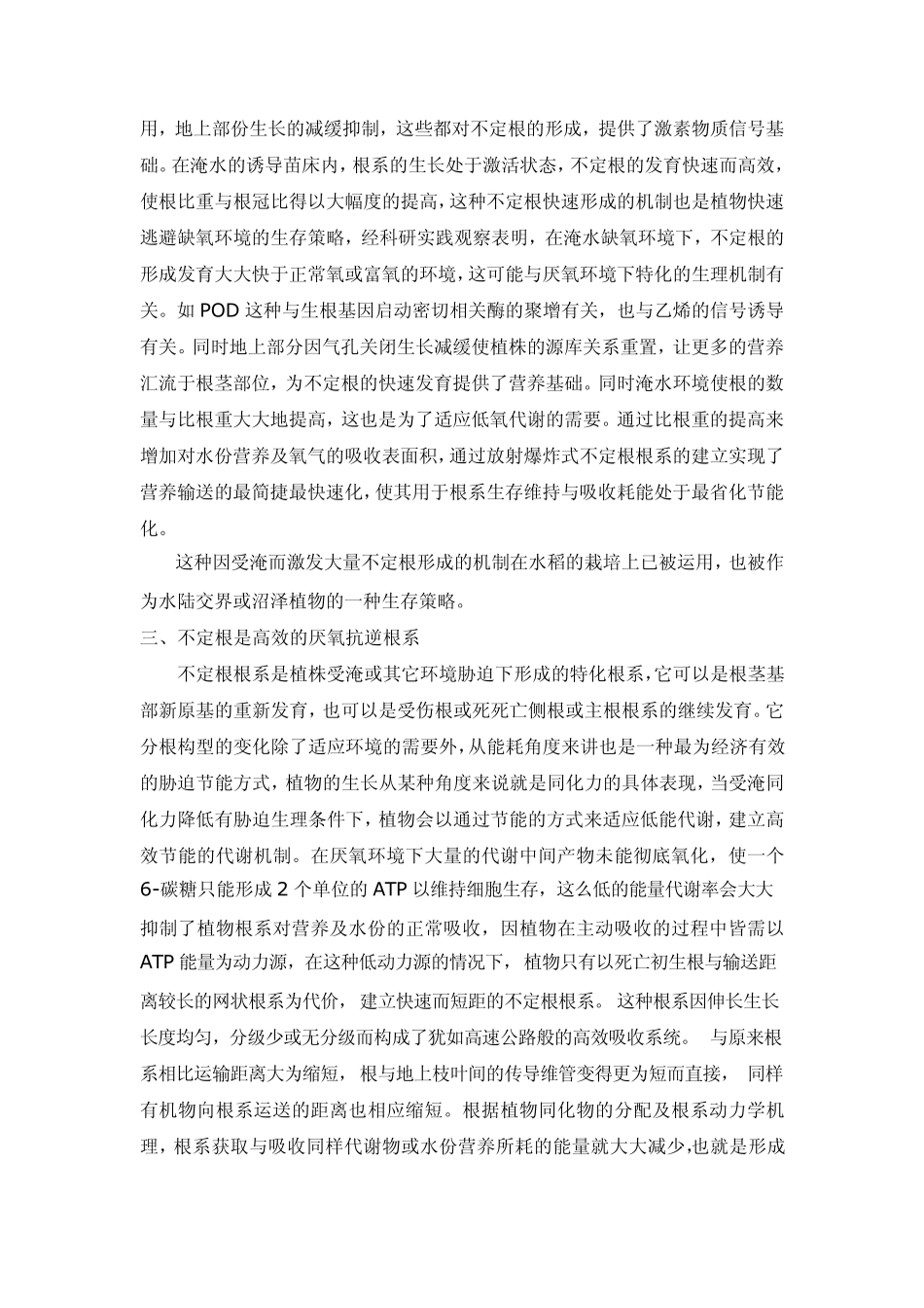 水培花卉理论_第3页