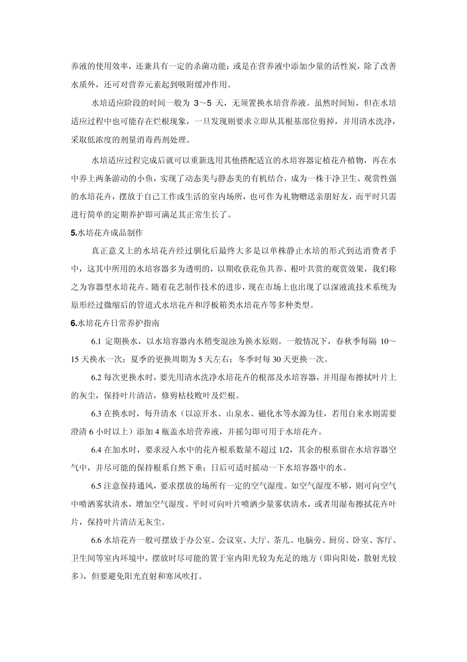 水培花卉驯化操作步骤_第3页