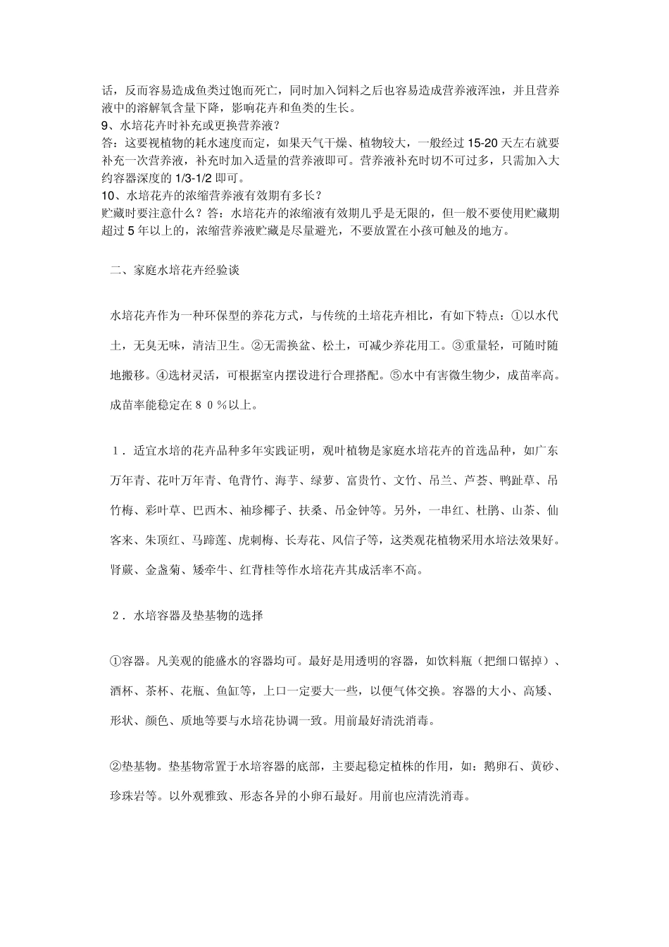 水培花卉知识大全_第2页