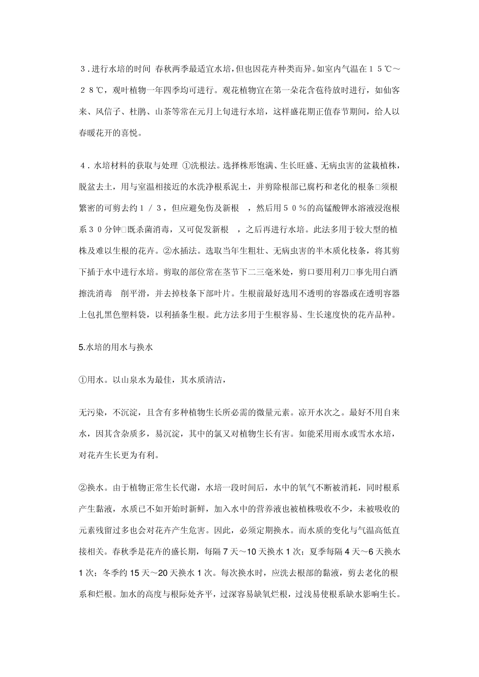 水培花卉知识大全_第3页