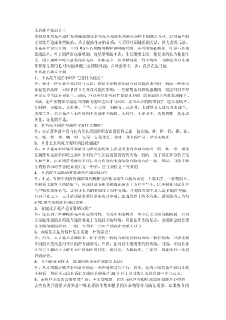 水培花卉知识大全