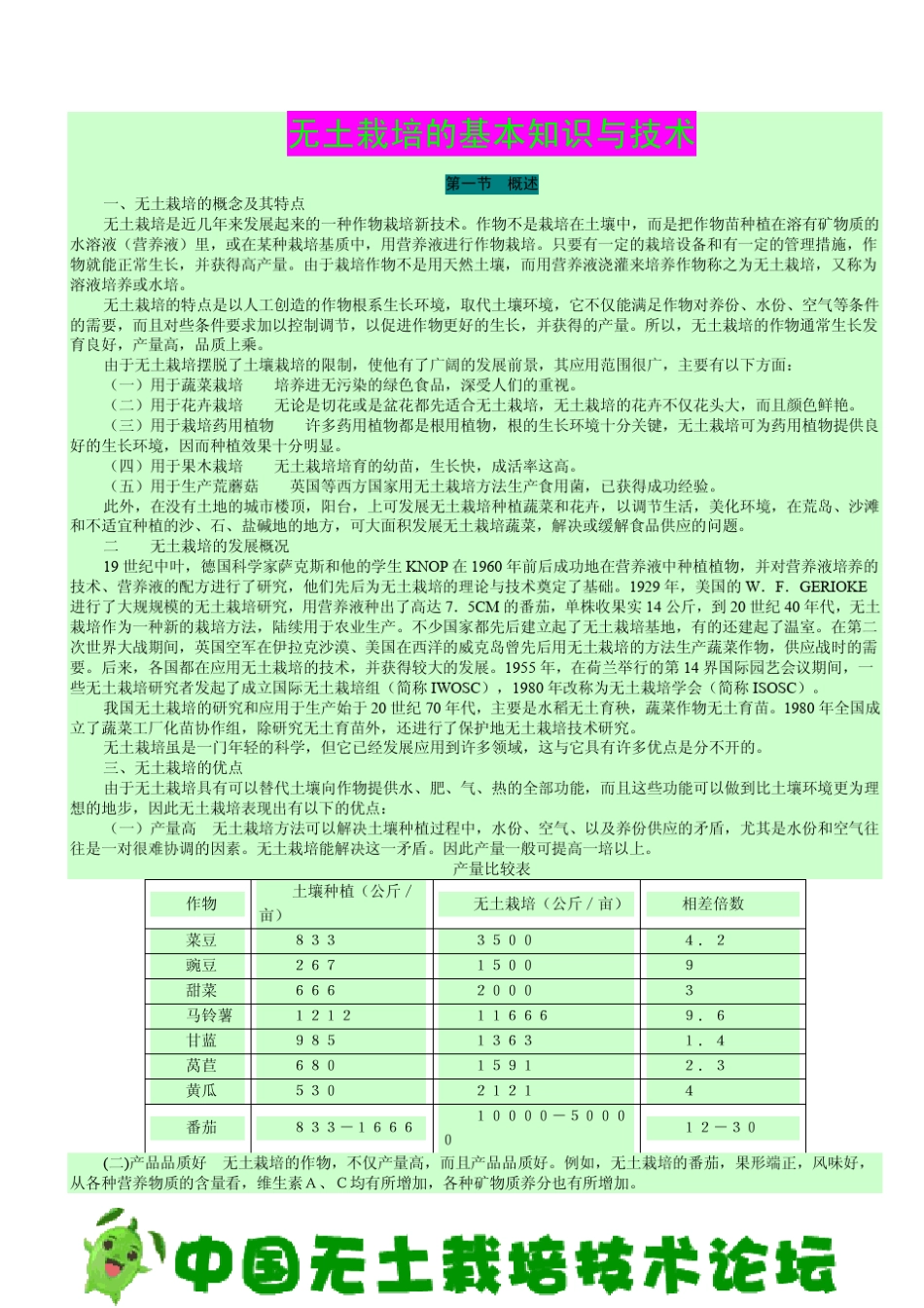 水培营养液配方大全_第1页