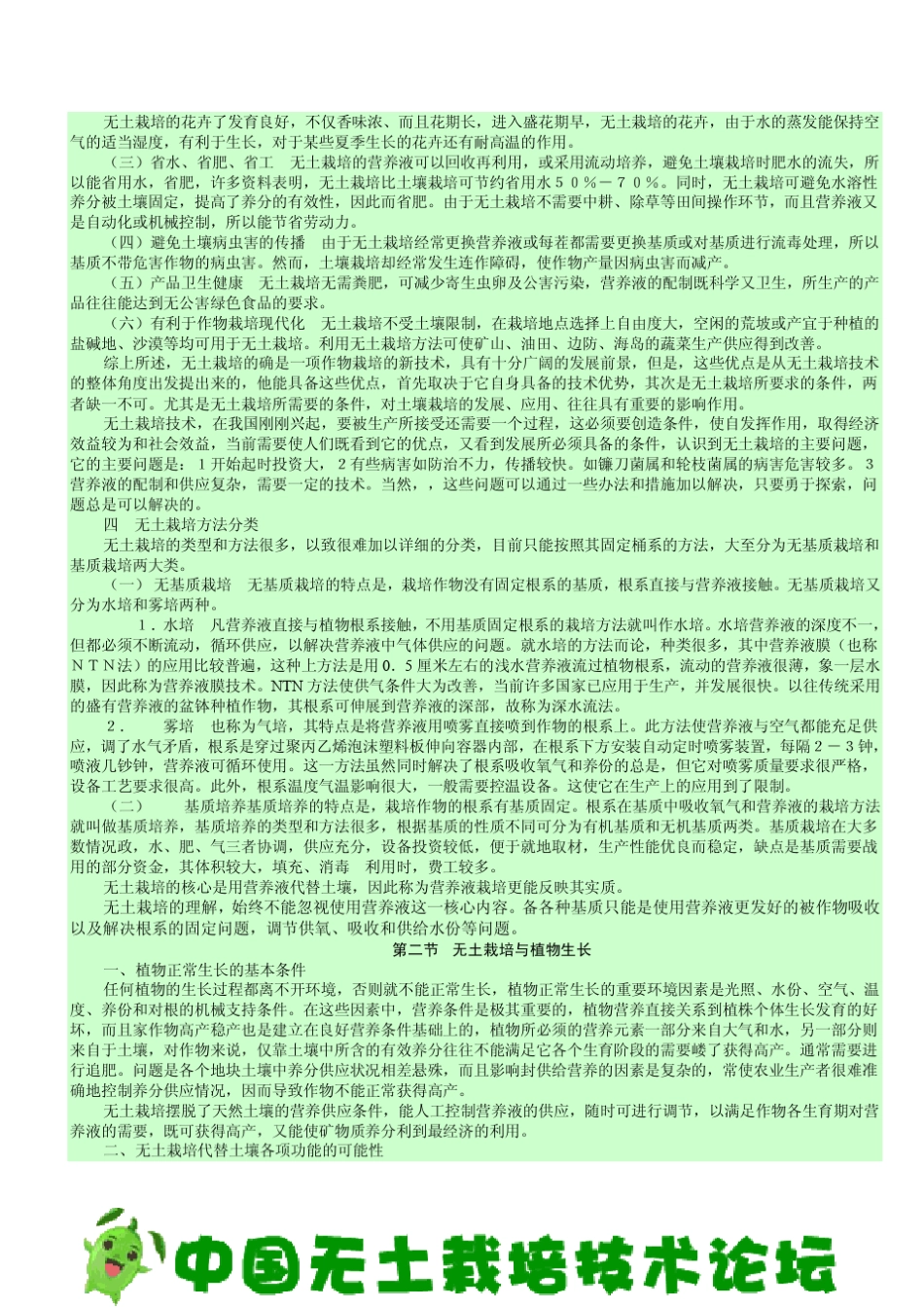 水培营养液配方大全_第2页