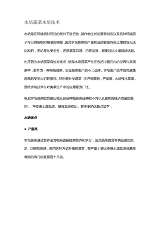 水培蔬菜水培技术