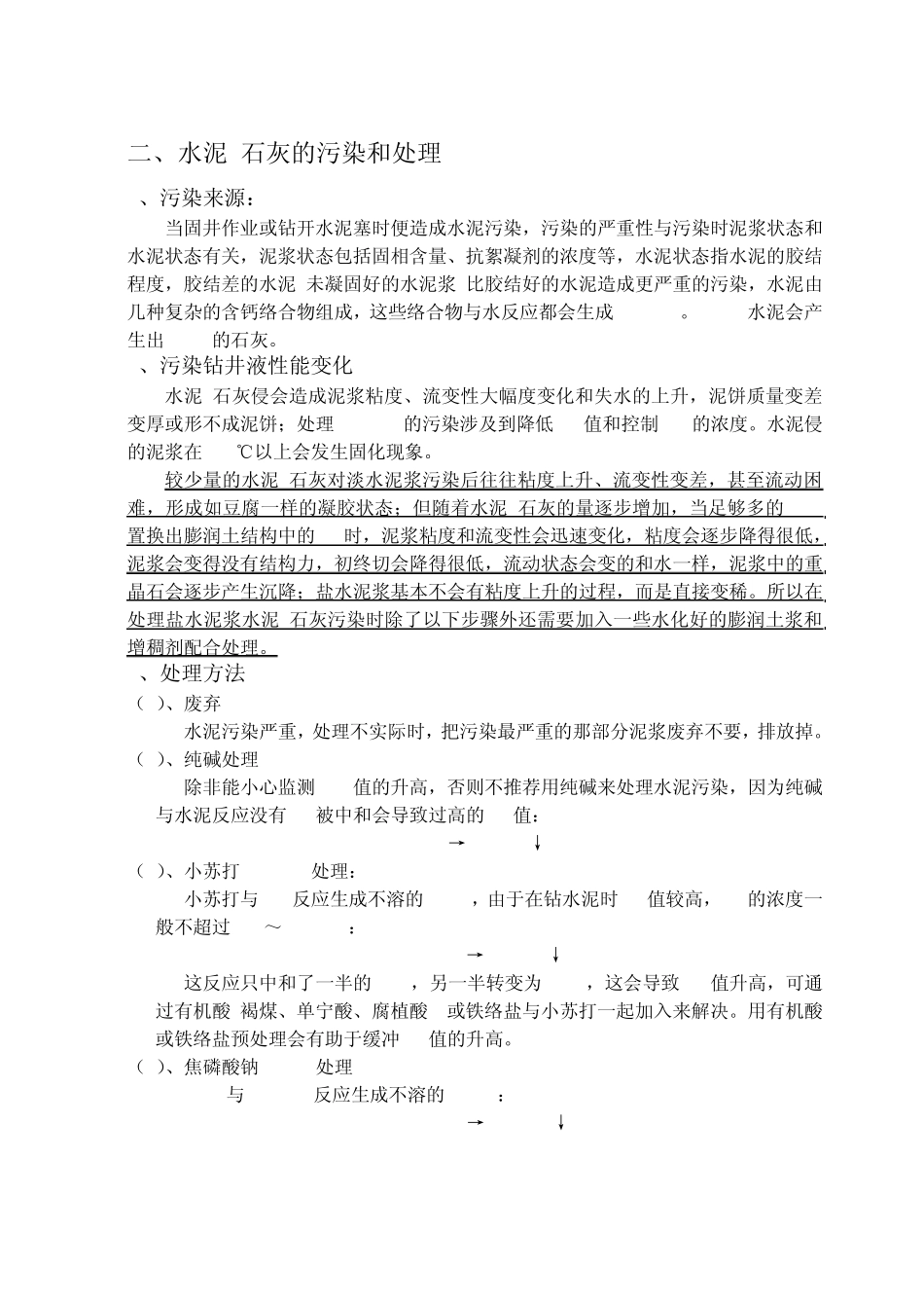 水基泥浆的污染和处理_第2页